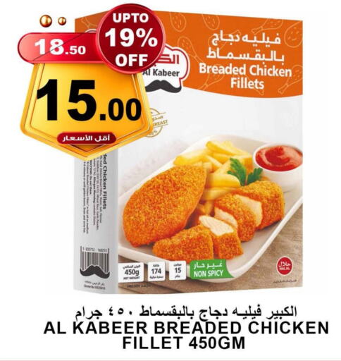 AL KABEER Chicken Breast  in Khair beladi market in KSA, Saudi Arabia, Saudi - Yanbu