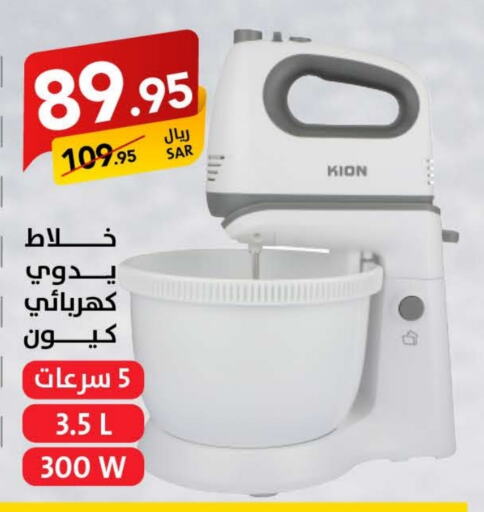 KION Mixer / Grinder  in Ala Kaifak in KSA, Saudi Arabia, Saudi - Riyadh