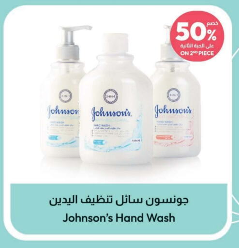 JOHNSONS   in United Pharmacies in KSA, Saudi Arabia, Saudi - Unayzah