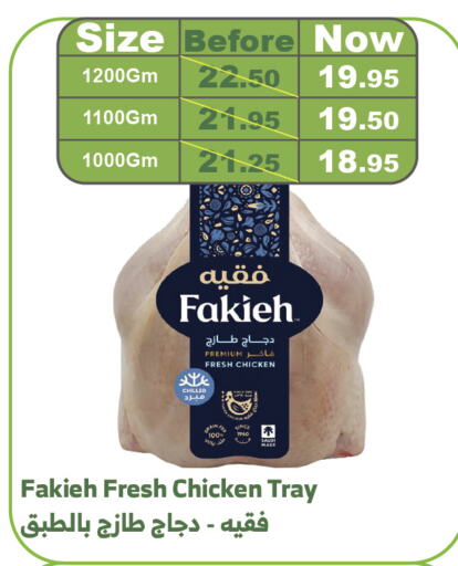 FAKIEH Fresh Whole Chicken  in Al Raya in KSA, Saudi Arabia, Saudi - Al Bahah