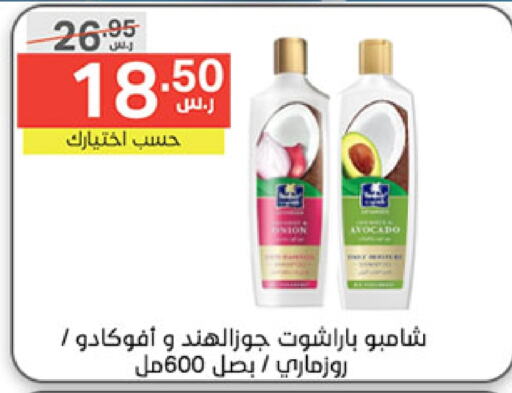 PARACHUTE Shampoo / Conditioner  in Noori Supermarket in KSA, Saudi Arabia, Saudi - Jeddah