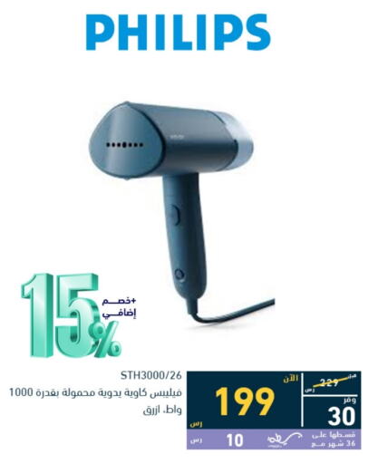 PHILIPS   in Tamkeen in KSA, Saudi Arabia, Saudi - Jeddah