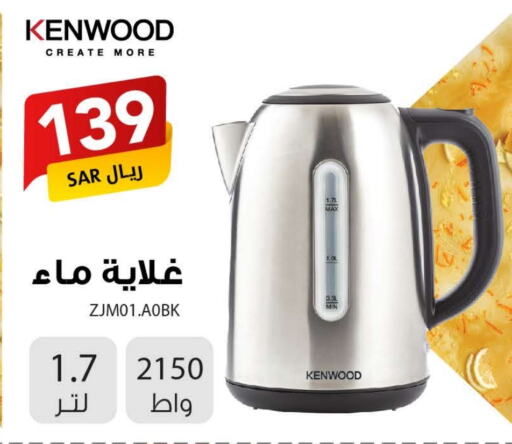 KENWOOD Kettle  in Ala Kaifak in KSA, Saudi Arabia, Saudi - Dammam