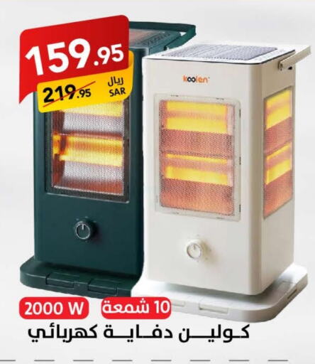 KOOLEN Heater  in Ala Kaifak in KSA, Saudi Arabia, Saudi - Dammam