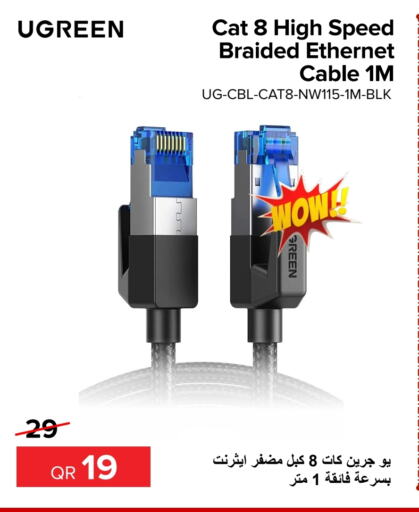  Cables  in الأنيس للإلكترونيات in قطر - الدوحة