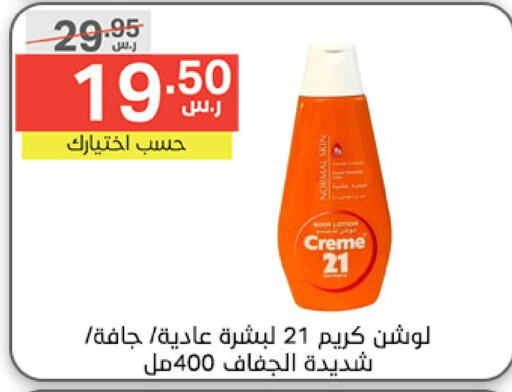 CREME 21 Face Cream  in Noori Supermarket in KSA, Saudi Arabia, Saudi - Mecca