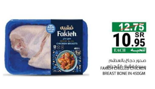 FAKIEH Chicken Breast  in House Care in KSA, Saudi Arabia, Saudi - Mecca