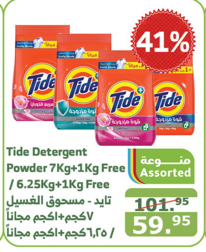 TIDE Detergent  in Al Raya in KSA, Saudi Arabia, Saudi - Bishah