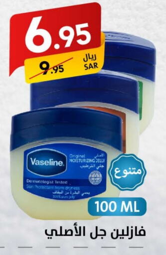 VASELINE Petroleum Jelly  in Ala Kaifak in KSA, Saudi Arabia, Saudi - Dammam