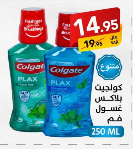 COLGATE Mouthwash  in Ala Kaifak in KSA, Saudi Arabia, Saudi - Riyadh