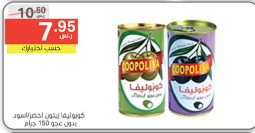 COOPOLIVA   in Noori Supermarket in KSA, Saudi Arabia, Saudi - Jeddah