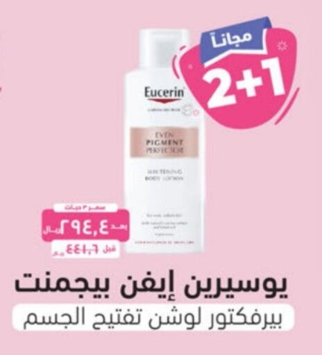 EUCERIN   in United Pharmacies in KSA, Saudi Arabia, Saudi - Unayzah