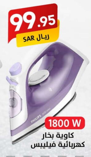 PHILIPS Ironbox  in Ala Kaifak in KSA, Saudi Arabia, Saudi - Hafar Al Batin