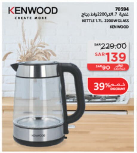 KENWOOD Kettle  in SACO in KSA, Saudi Arabia, Saudi - Hafar Al Batin