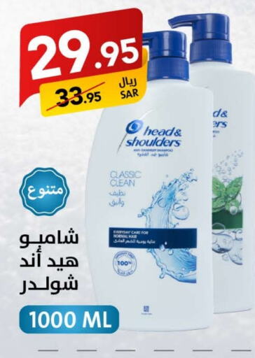 HEAD & SHOULDERS Shampoo / Conditioner  in Ala Kaifak in KSA, Saudi Arabia, Saudi - Dammam