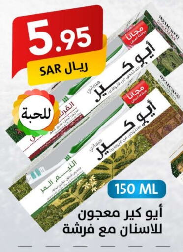  Toothpaste  in Ala Kaifak in KSA, Saudi Arabia, Saudi - Riyadh