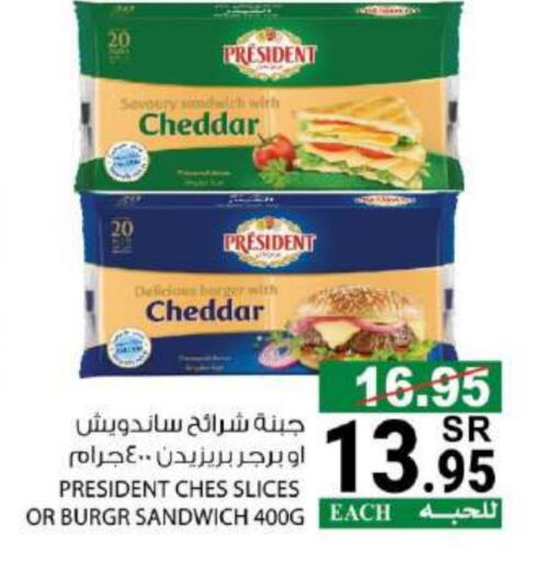 PRESIDENT Slice Cheese  in House Care in KSA, Saudi Arabia, Saudi - Mecca