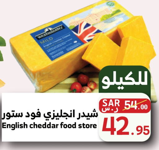  Cheddar Cheese  in Mira Mart Mall in KSA, Saudi Arabia, Saudi - Jeddah