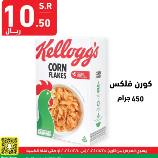 KELLOGGS Corn Flakes  in Hyper Home in KSA, Saudi Arabia, Saudi - Jazan