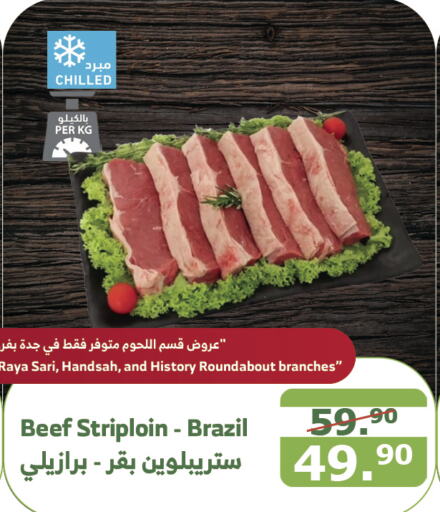  Beef  in Al Raya in KSA, Saudi Arabia, Saudi - Al Bahah