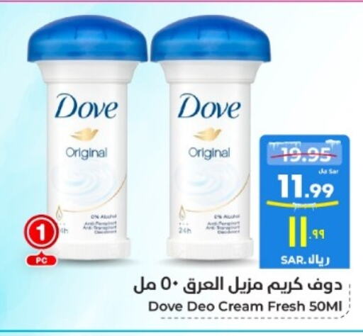 DOVE   in Hyper Al Wafa in KSA, Saudi Arabia, Saudi - Mecca