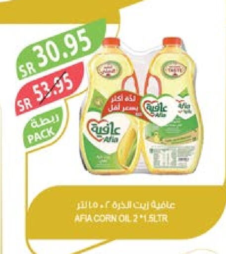 AFIA Corn Oil  in Farm  in KSA, Saudi Arabia, Saudi - Dammam