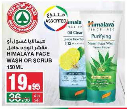 HIMALAYA Face Wash  in SPAR  in KSA, Saudi Arabia, Saudi - Riyadh