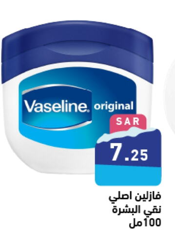  Petroleum Jelly  in Aswaq Ramez in KSA, Saudi Arabia, Saudi - Hafar Al Batin