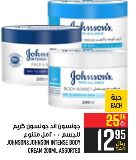 JOHNSONS Body Lotion & Cream  in Abraj Hypermarket in KSA, Saudi Arabia, Saudi - Mecca