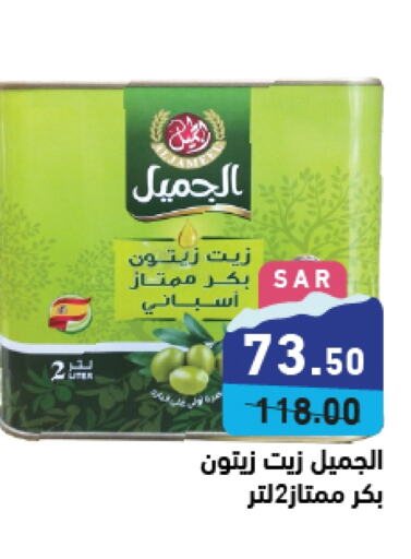  Virgin Olive Oil  in Aswaq Ramez in KSA, Saudi Arabia, Saudi - Hafar Al Batin