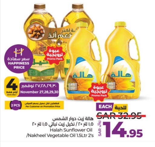  Sunflower Oil  in LULU Hypermarket in KSA, Saudi Arabia, Saudi - Unayzah