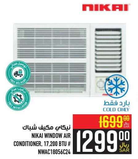 NIKAI AC  in Abraj Hypermarket in KSA, Saudi Arabia, Saudi - Mecca