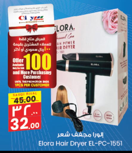  Hair Appliances  in City Flower in KSA, Saudi Arabia, Saudi - Sakaka