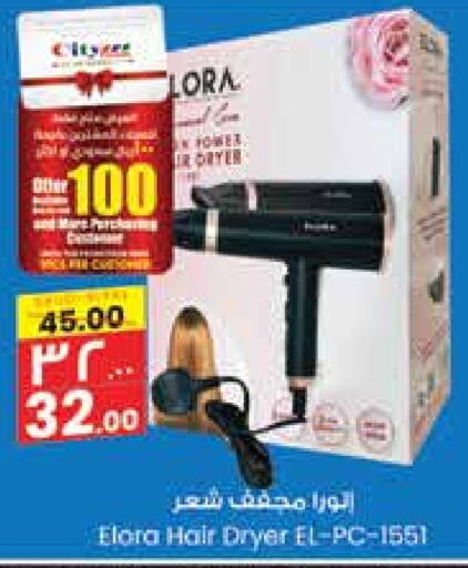  Hair Appliances  in City Flower in KSA, Saudi Arabia, Saudi - Hail