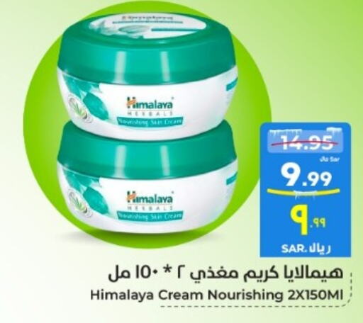 HIMALAYA Face Cream  in Hyper Al Wafa in KSA, Saudi Arabia, Saudi - Mecca