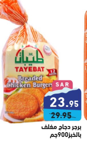  Chicken Burger  in Aswaq Ramez in KSA, Saudi Arabia, Saudi - Hafar Al Batin