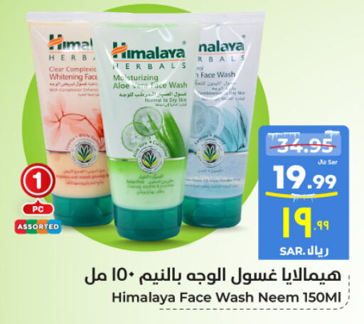 HIMALAYA Face Wash  in Hyper Al Wafa in KSA, Saudi Arabia, Saudi - Ta'if