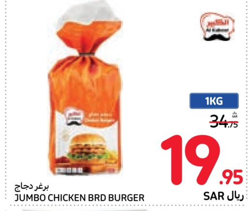  Chicken Burger  in Carrefour in KSA, Saudi Arabia, Saudi - Sakaka