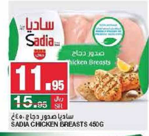 SADIA Chicken Breast  in SPAR  in KSA, Saudi Arabia, Saudi - Riyadh