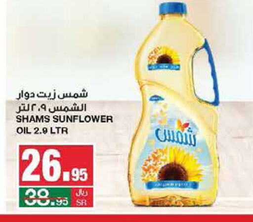 SHAMS Sunflower Oil  in SPAR  in KSA, Saudi Arabia, Saudi - Riyadh