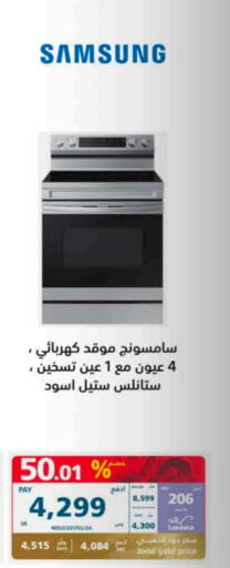 SAMSUNG Electric Cooker  in eXtra in KSA, Saudi Arabia, Saudi - Jubail