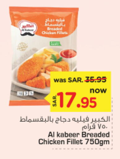 AL KABEER Chicken Fillet  in Nesto in KSA, Saudi Arabia, Saudi - Riyadh