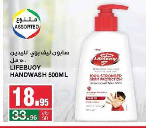 LIFEBOUY   in SPAR  in KSA, Saudi Arabia, Saudi - Riyadh