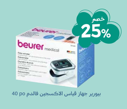 BEURER   in Ghaya pharmacy in KSA, Saudi Arabia, Saudi - Riyadh