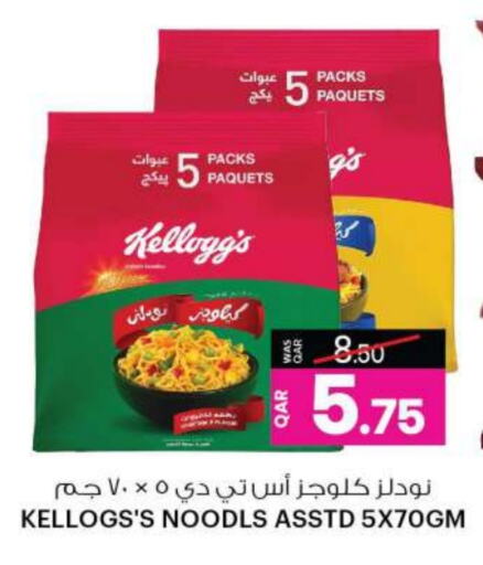 KELLOGGS   in Ansar Gallery in Qatar - Al Daayen