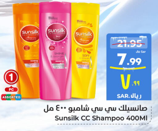 SUNSILK Shampoo / Conditioner  in Hyper Al Wafa in KSA, Saudi Arabia, Saudi - Ta'if