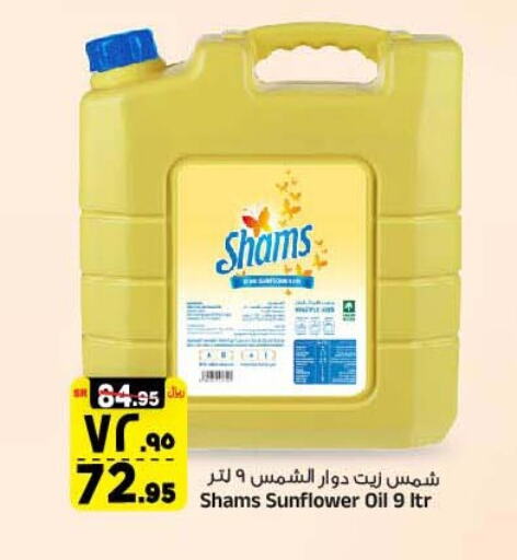 SHAMS Sunflower Oil  in Al Madina Hypermarket in KSA, Saudi Arabia, Saudi - Riyadh