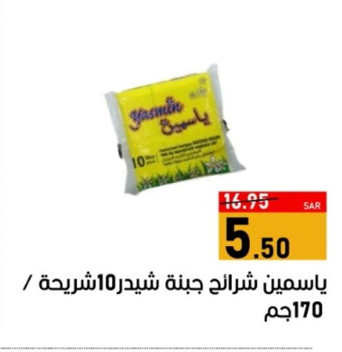  Cheddar Cheese  in Green Apple Market in KSA, Saudi Arabia, Saudi - Al Hasa