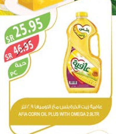 AFIA Corn Oil  in Farm  in KSA, Saudi Arabia, Saudi - Arar