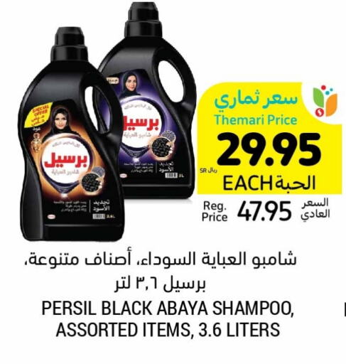 PERSIL Abaya Shampoo  in Tamimi Market in KSA, Saudi Arabia, Saudi - Buraidah